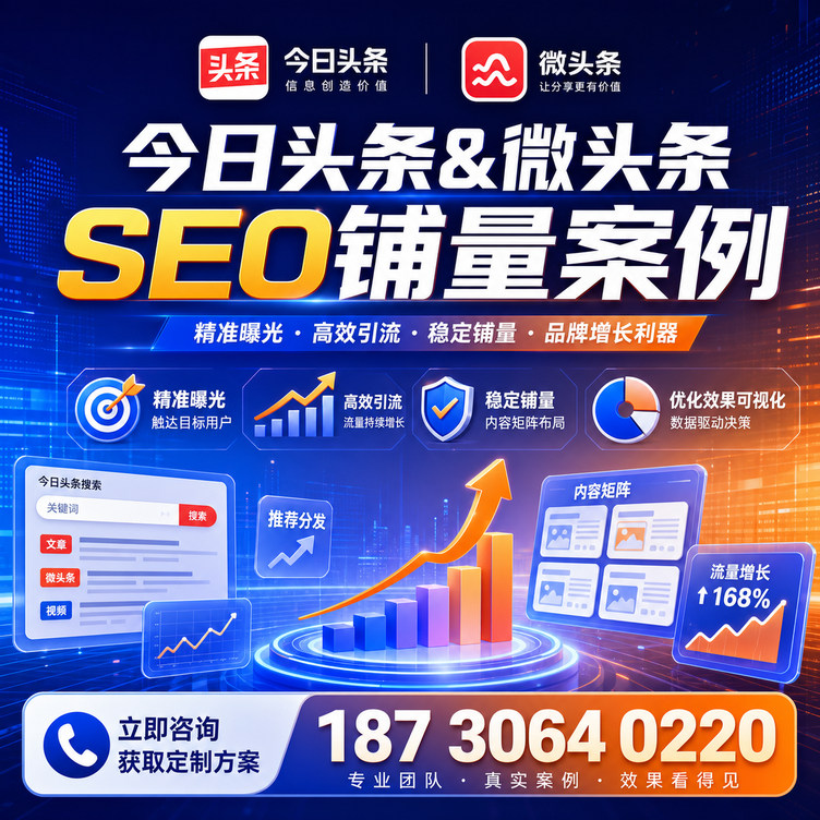 五家渠头条号SEO矩阵批量内容铺量成功案例