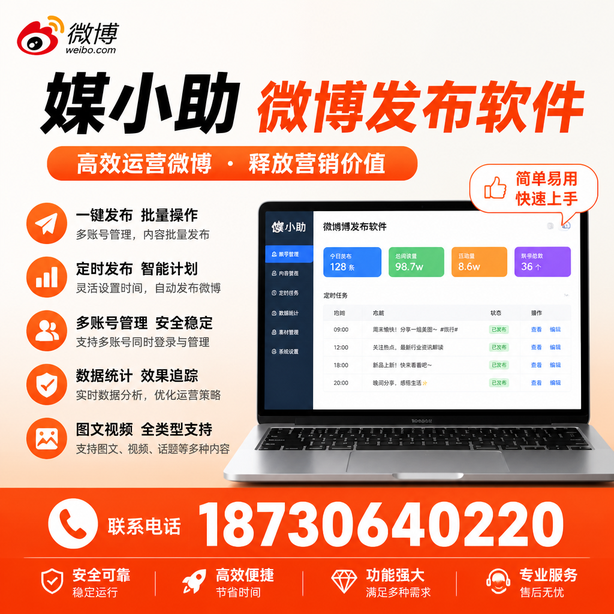 五家渠微博批量发布软件