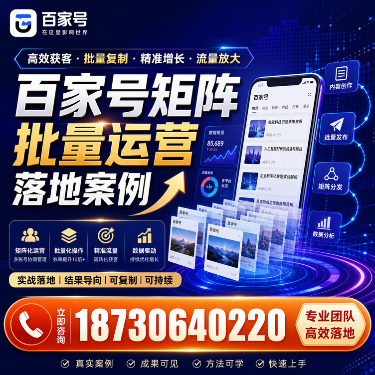 五家渠百家号百账号矩阵自动化批量发布落地成功
