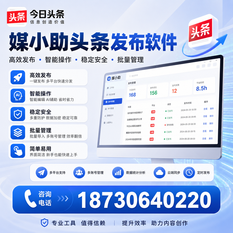 五家渠今日头条批量发布软件