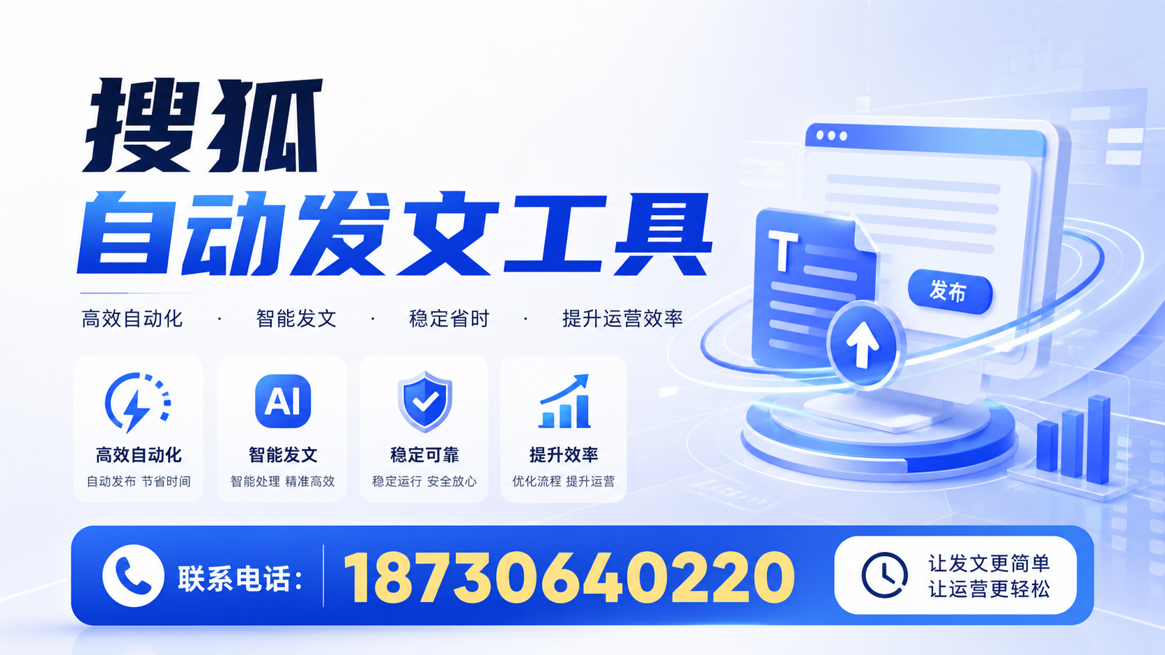 了解搜狐自动发文工具的基本功能，助力五家渠企业发展